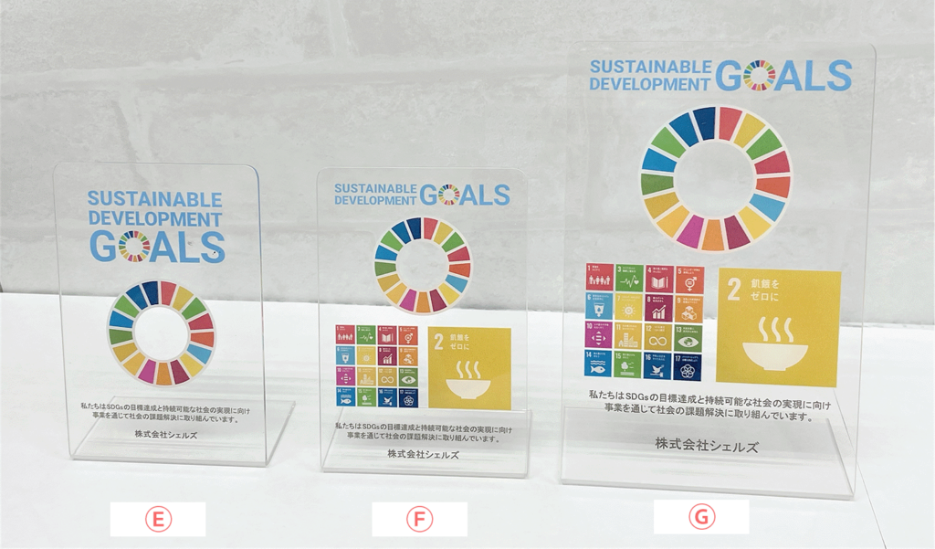 SDGsサイン・アクリルタイプ